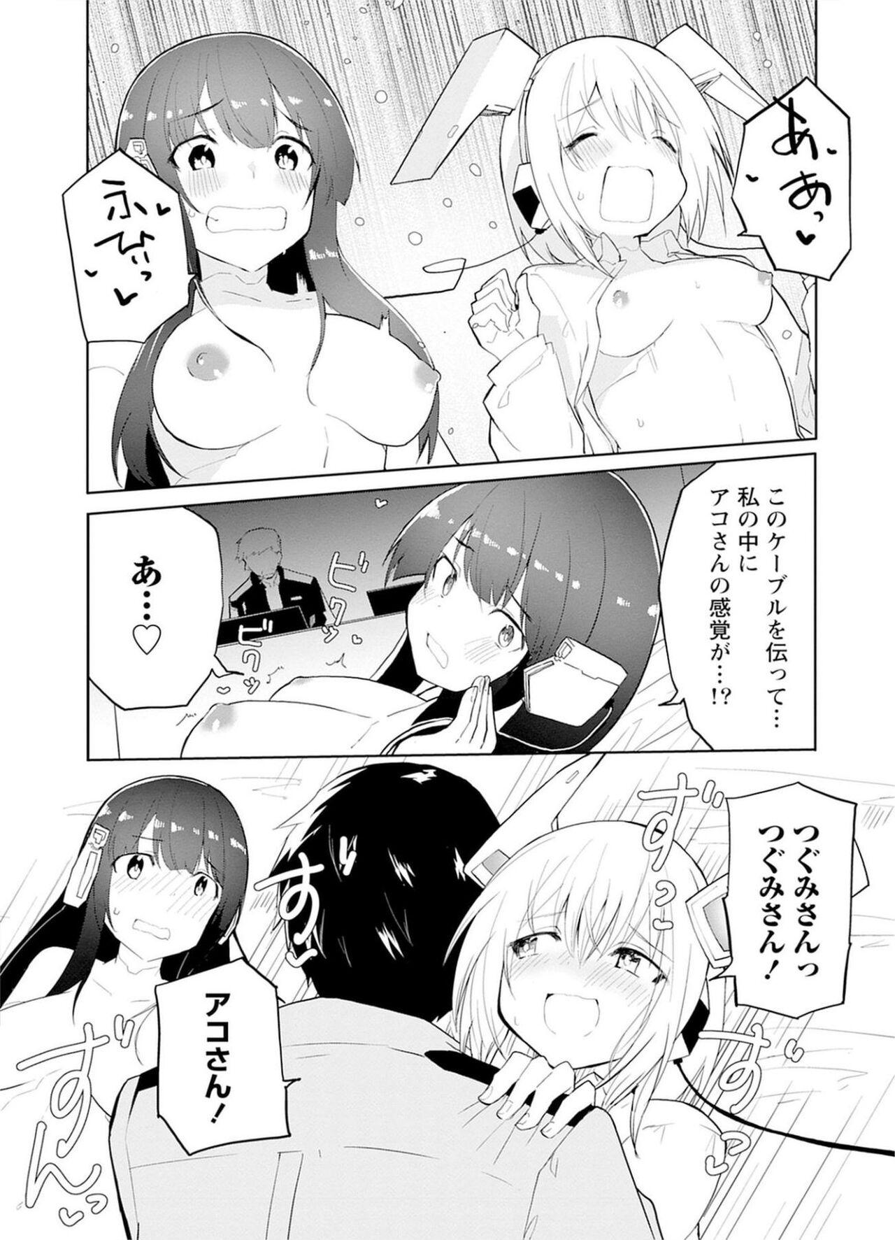 セクサロイドにAIをこめて 1 - Page 21