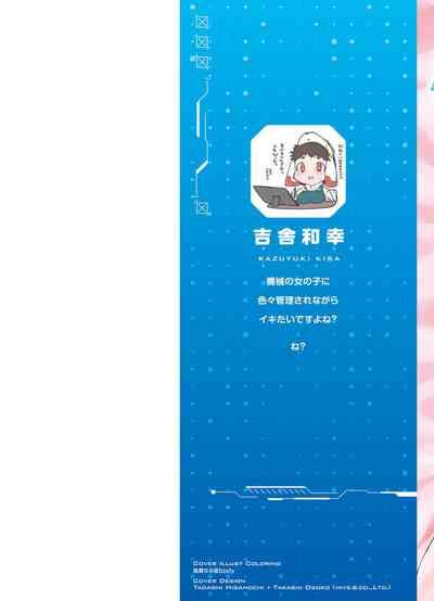 セクサロイドにAIをこめて 1 2