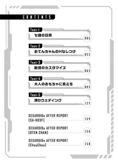 セクサロイドにAIをこめて 1 4