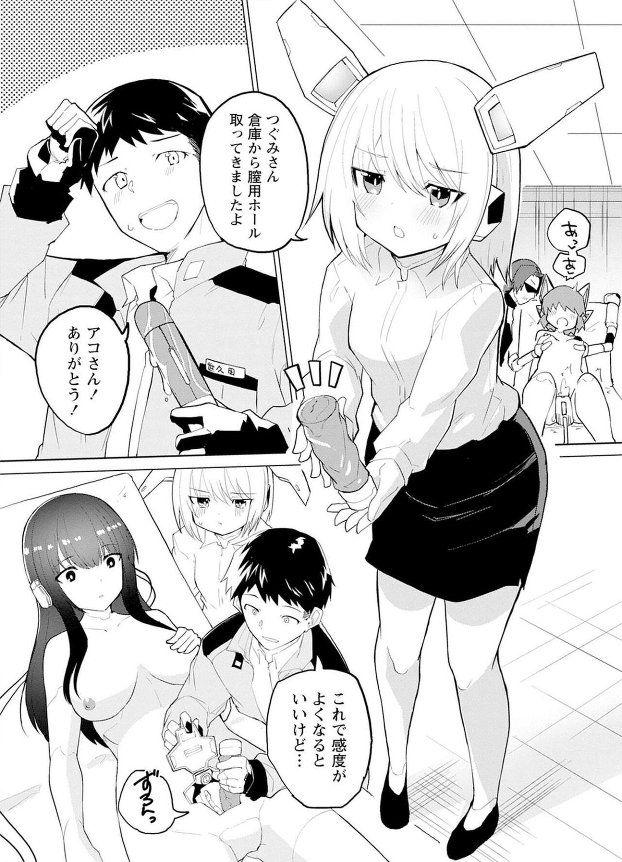 セクサロイドにAIをこめて 1 - Page 8
