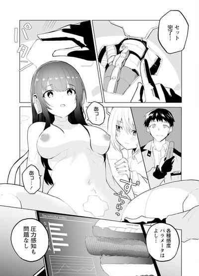 セクサロイドにAIをこめて 1 9
