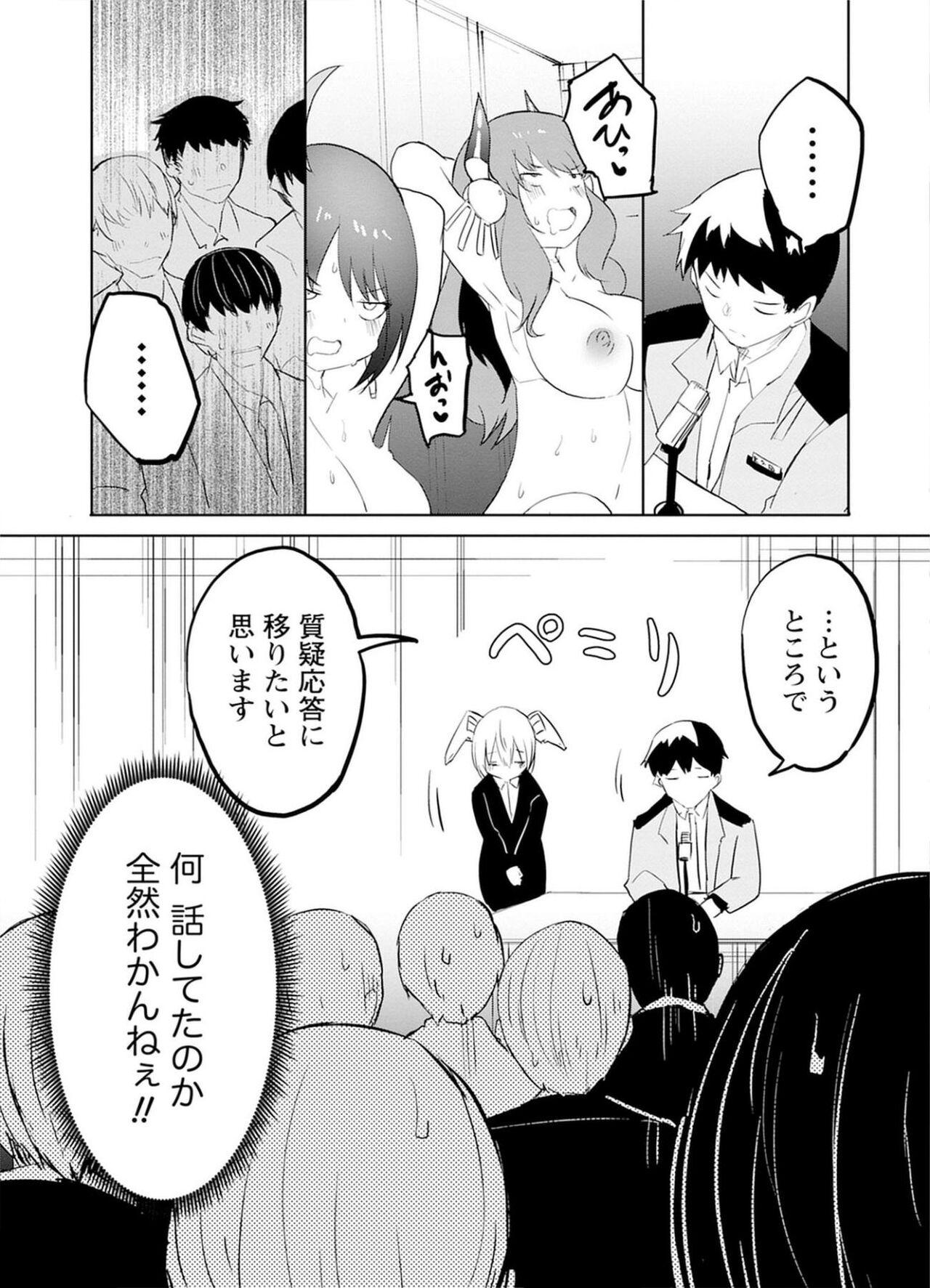 セクサロイドにAIをこめて 2 103