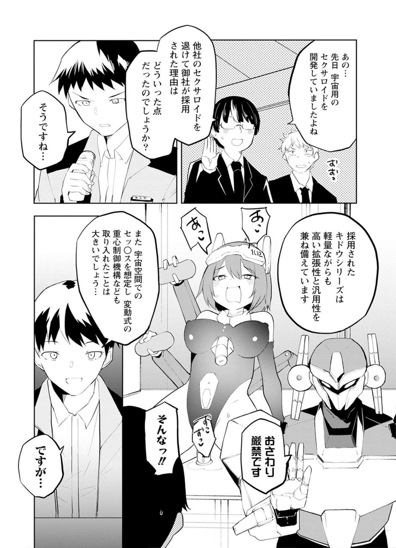 セクサロイドにAIをこめて 2 104