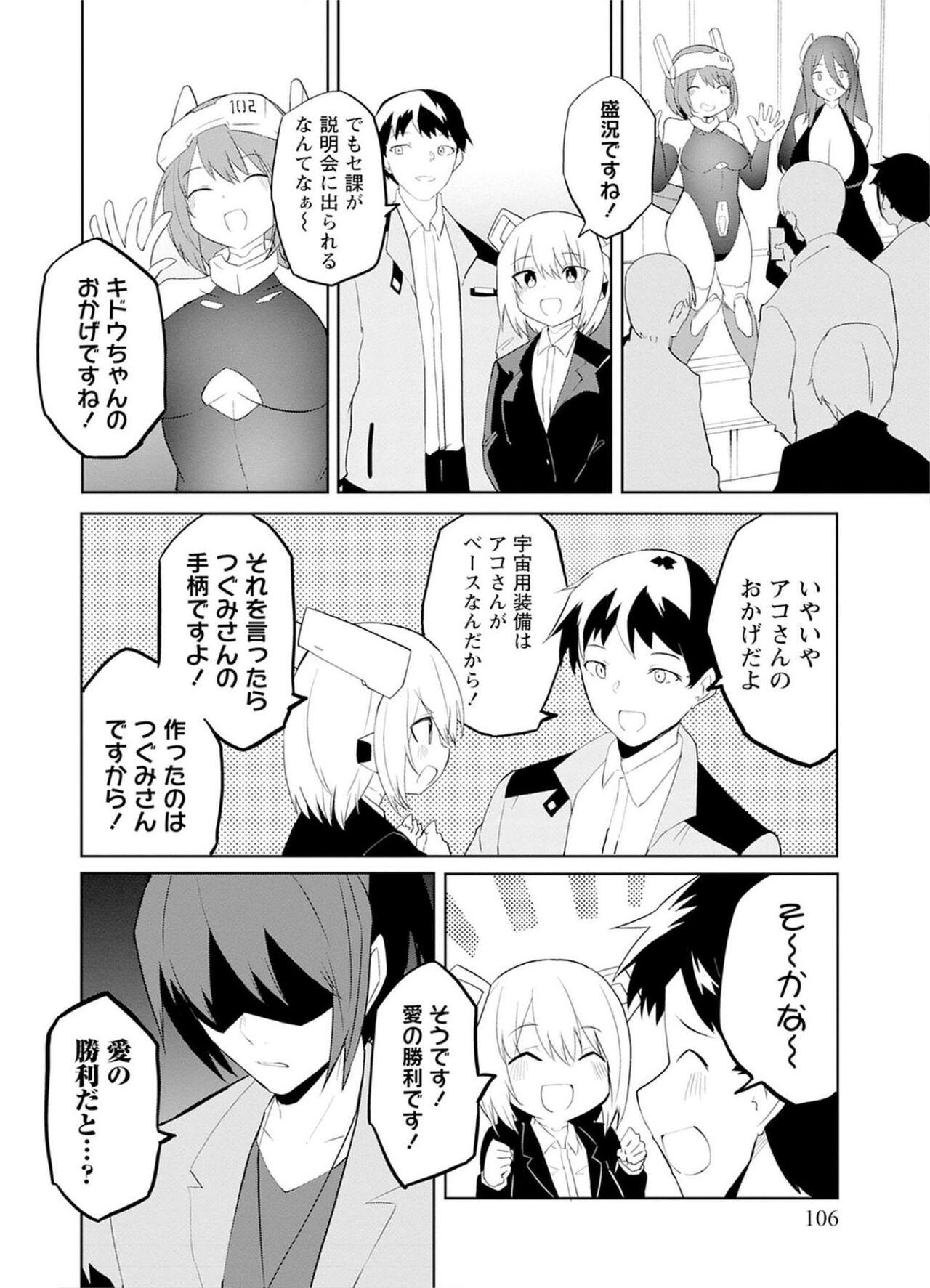 セクサロイドにAIをこめて 2 105