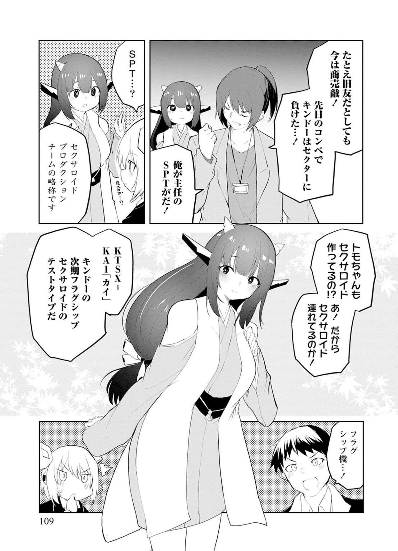 セクサロイドにAIをこめて 2 109