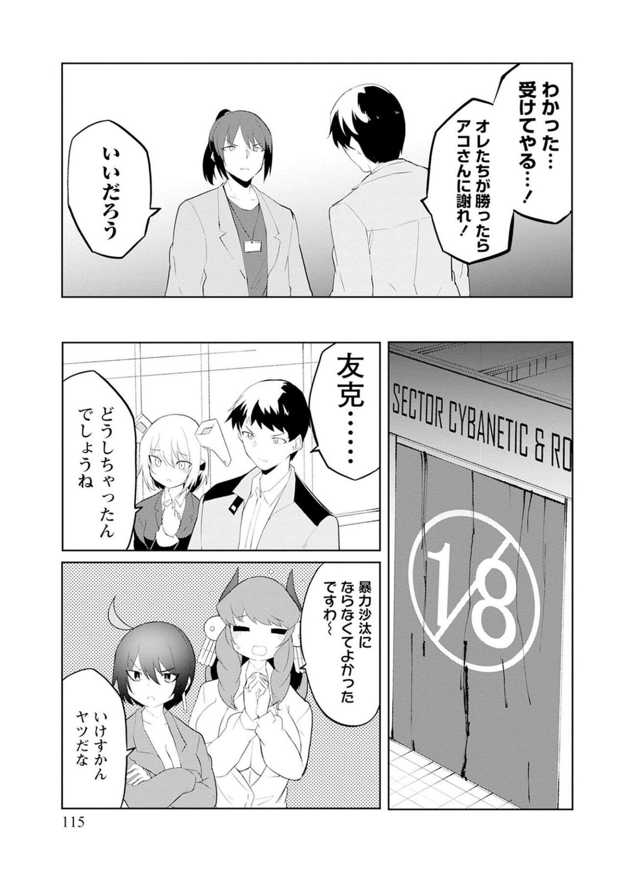 セクサロイドにAIをこめて 2 114