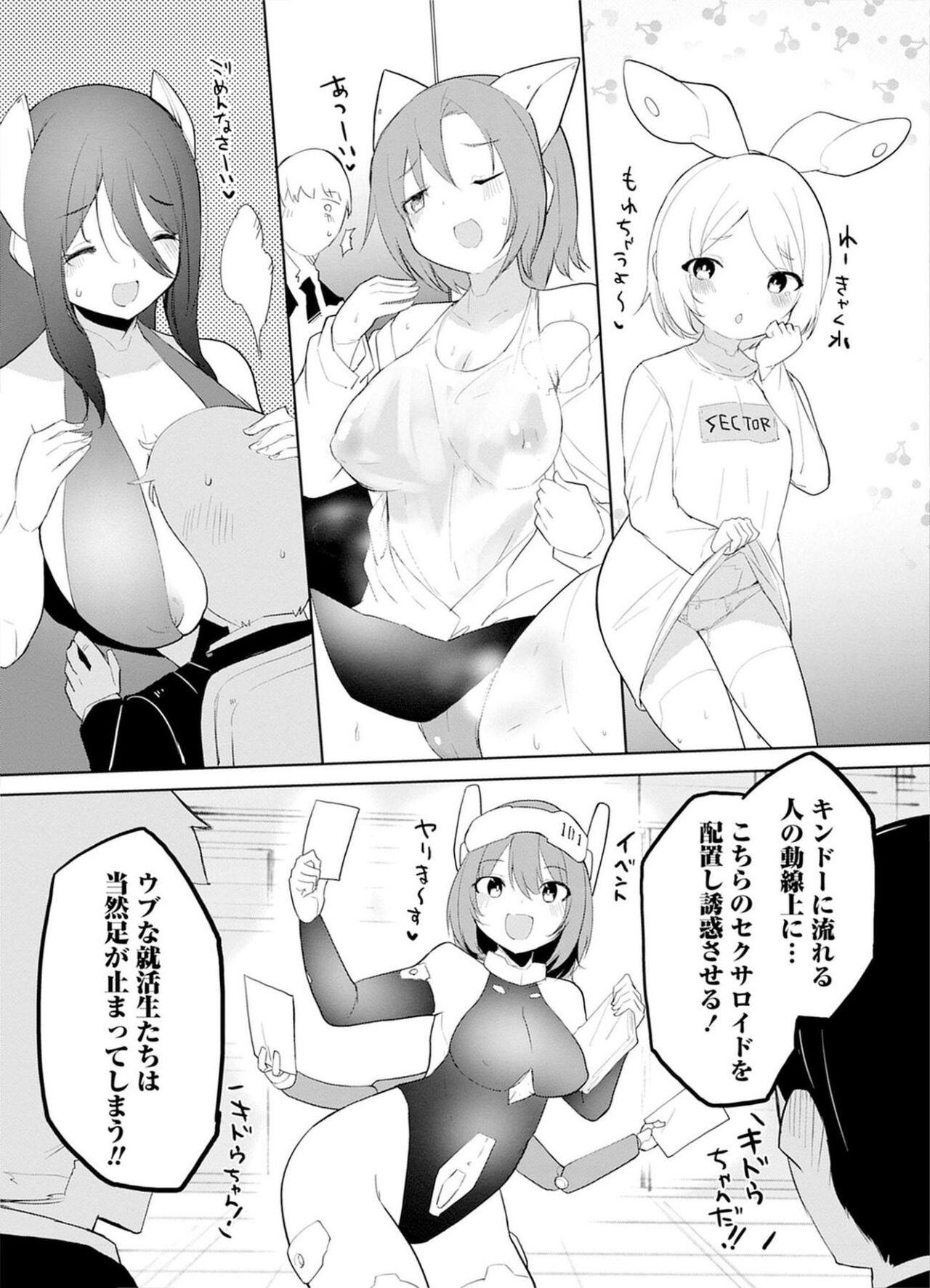 セクサロイドにAIをこめて 2 118