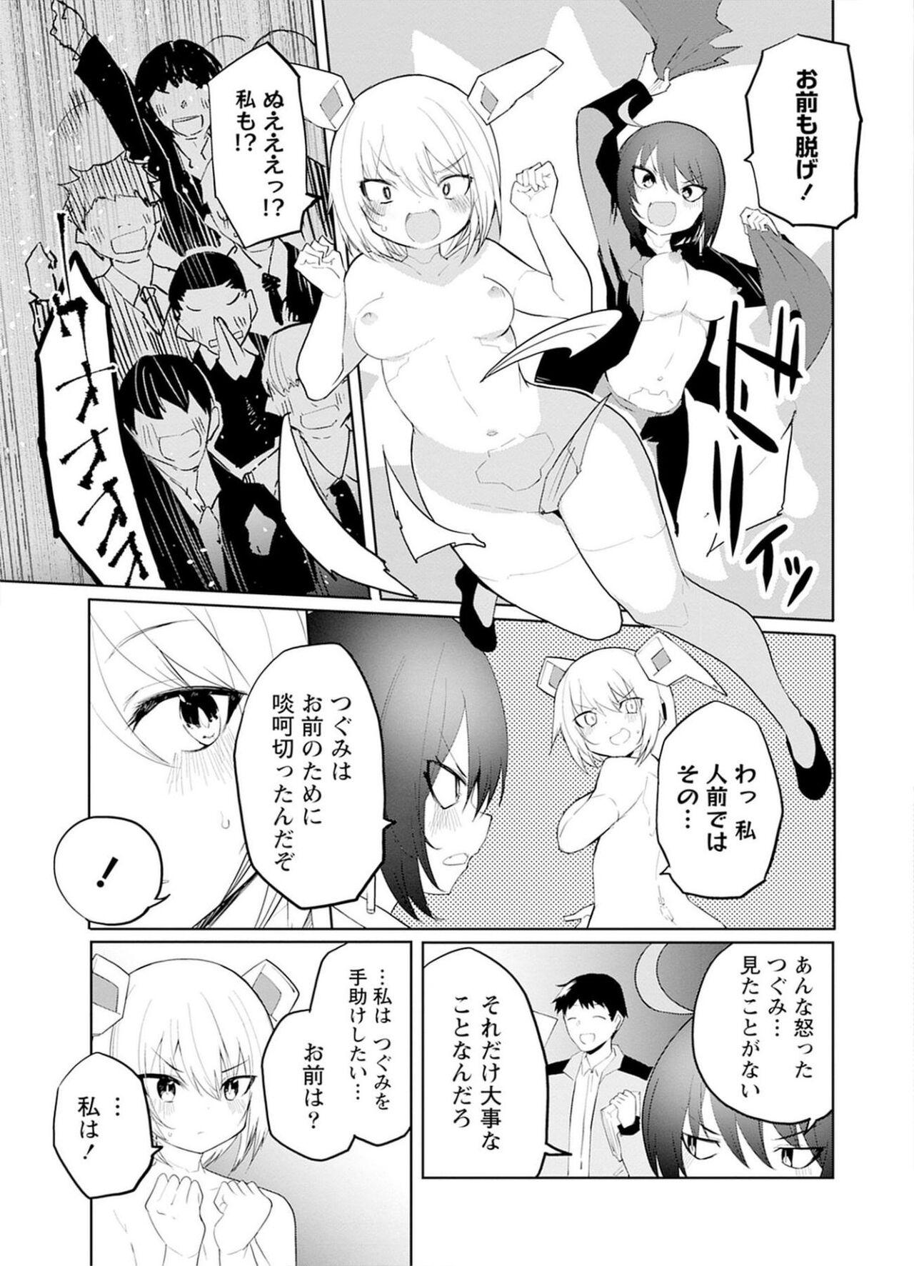 セクサロイドにAIをこめて 2 121