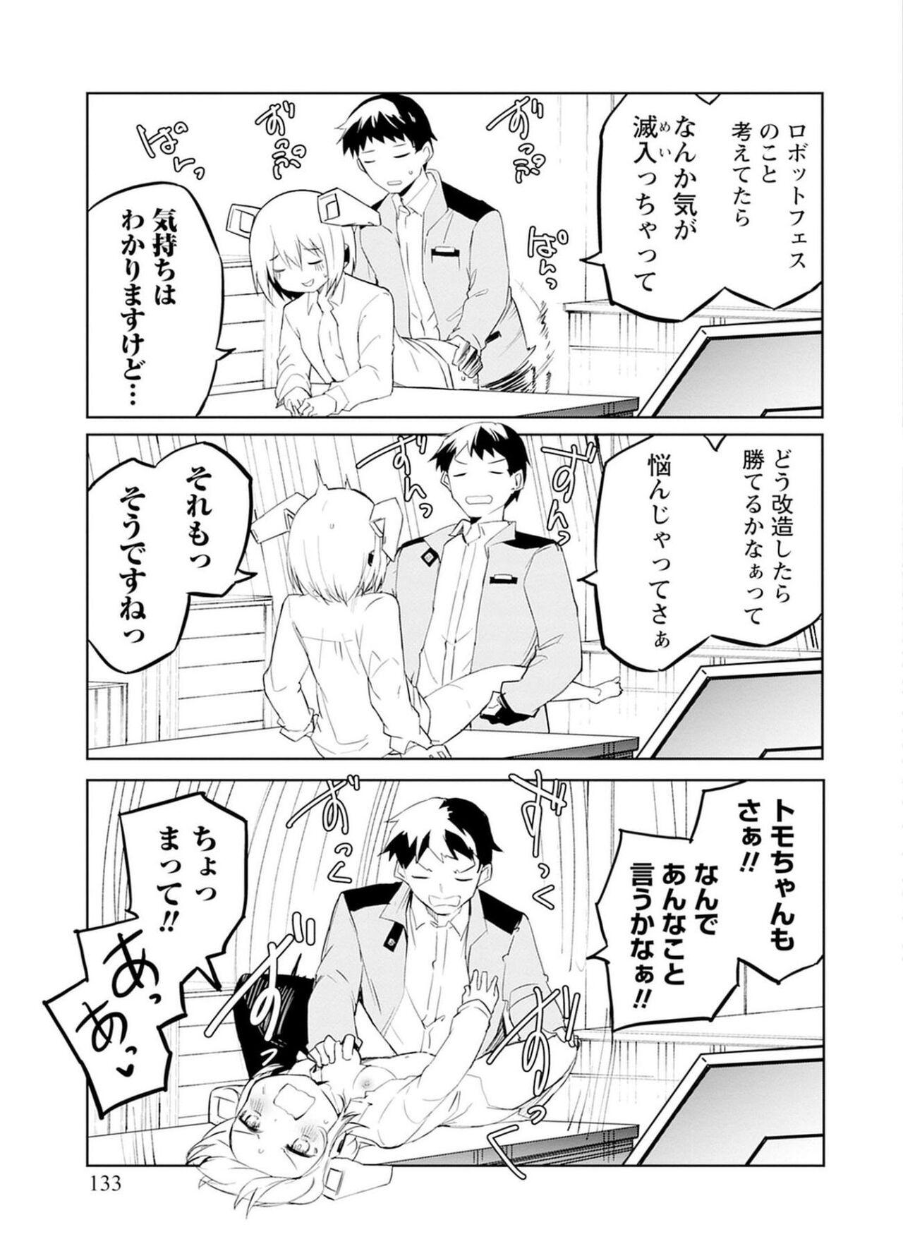 セクサロイドにAIをこめて 2 132