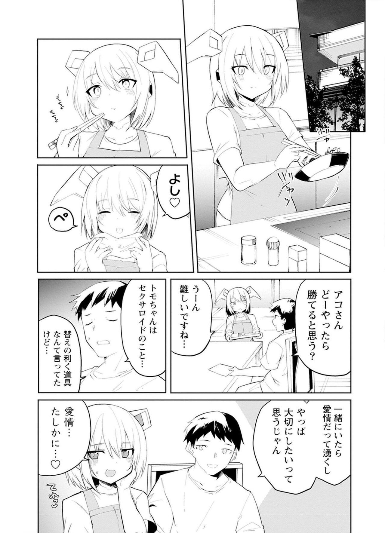 セクサロイドにAIをこめて 2 138