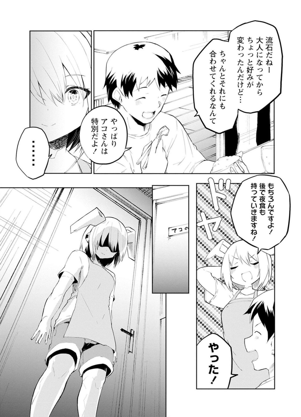 セクサロイドにAIをこめて 2 141