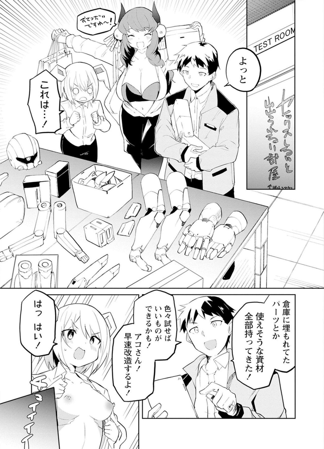 セクサロイドにAIをこめて 2 142