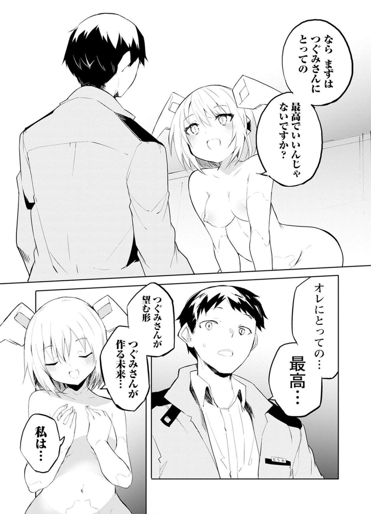 セクサロイドにAIをこめて 2 148