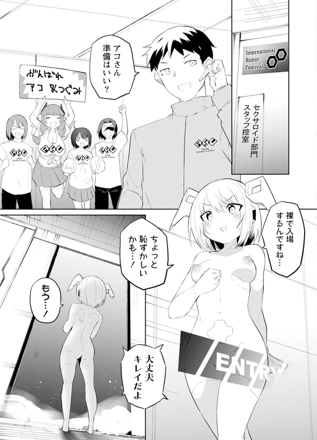 セクサロイドにAIをこめて 2 153