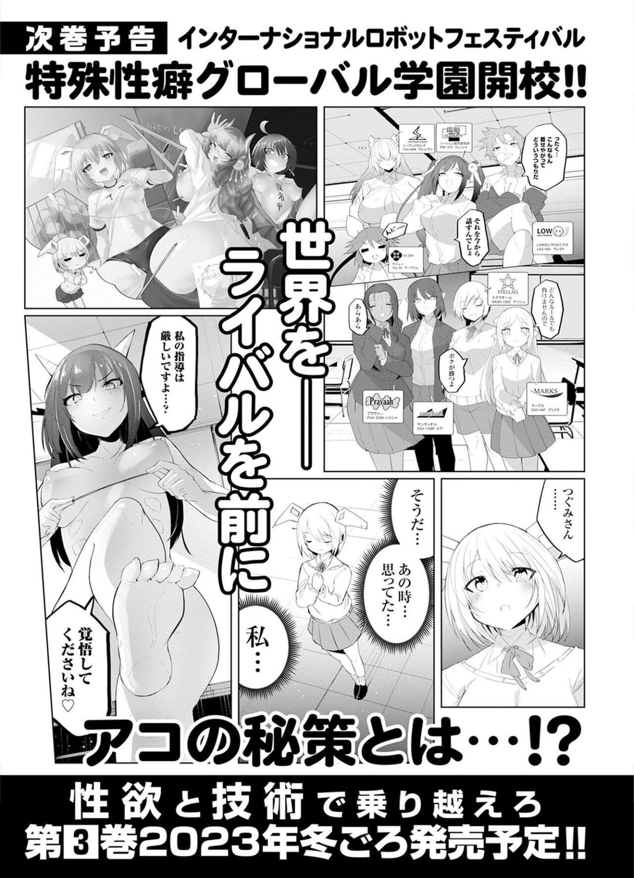 セクサロイドにAIをこめて 2 160