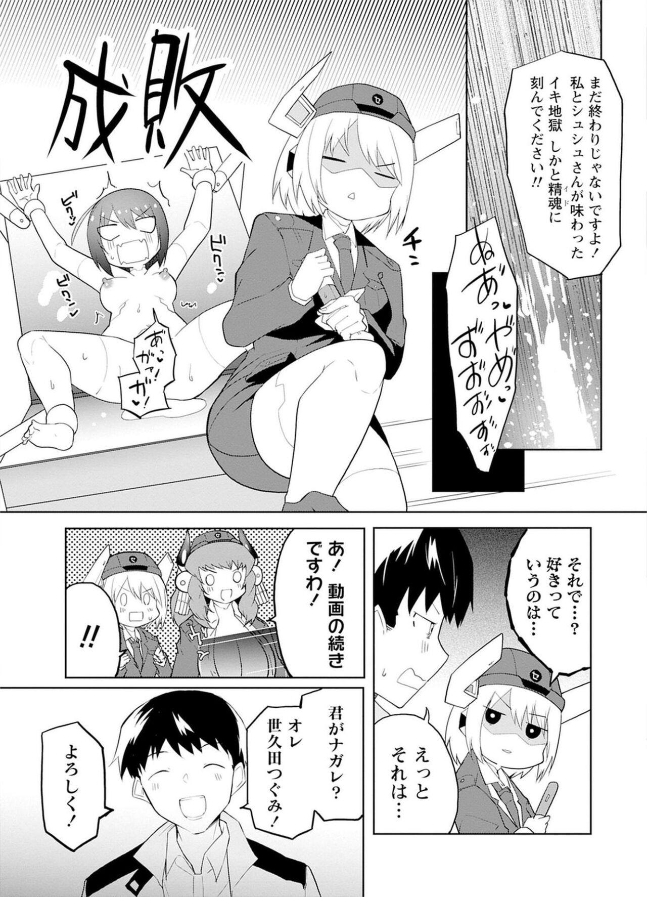 セクサロイドにAIをこめて 2 24