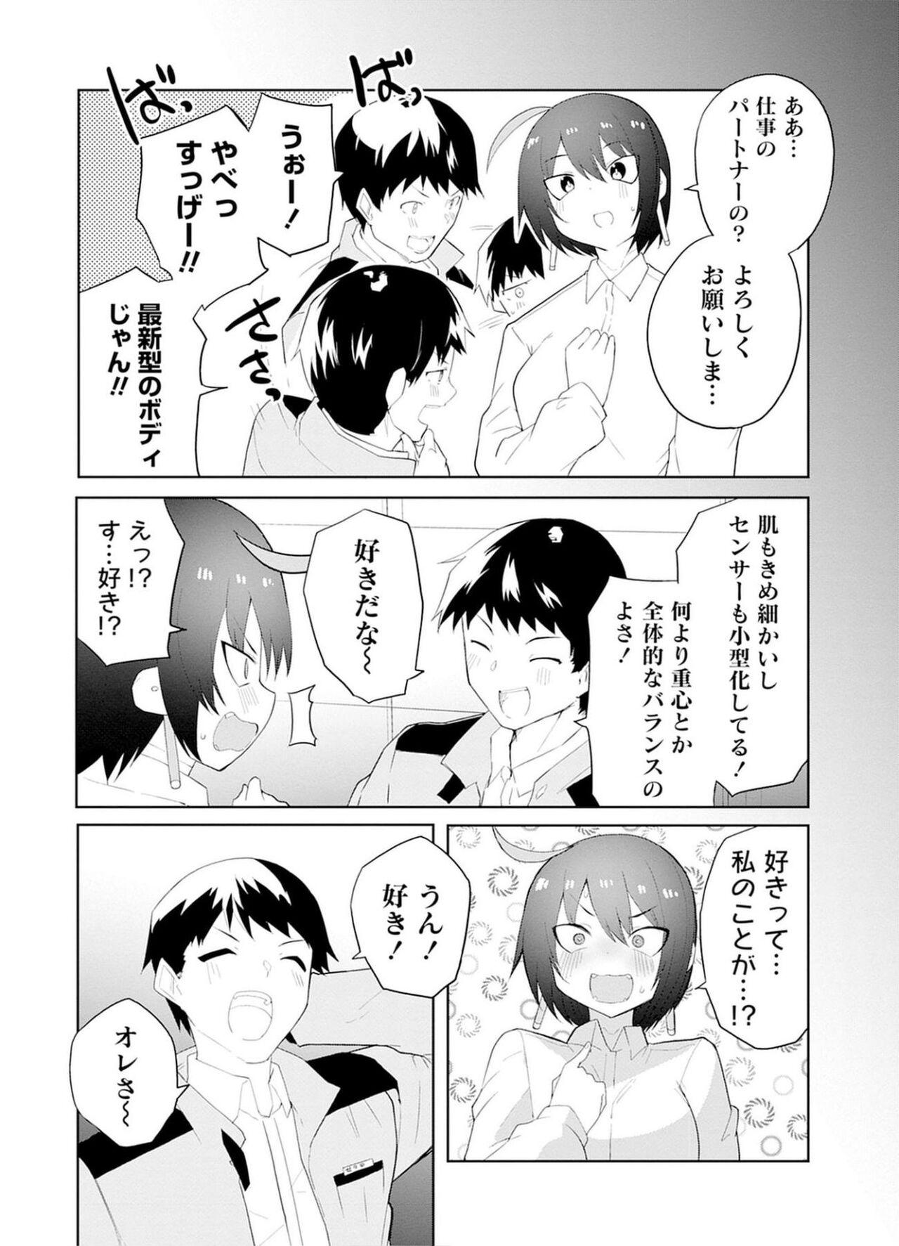 セクサロイドにAIをこめて 2 26