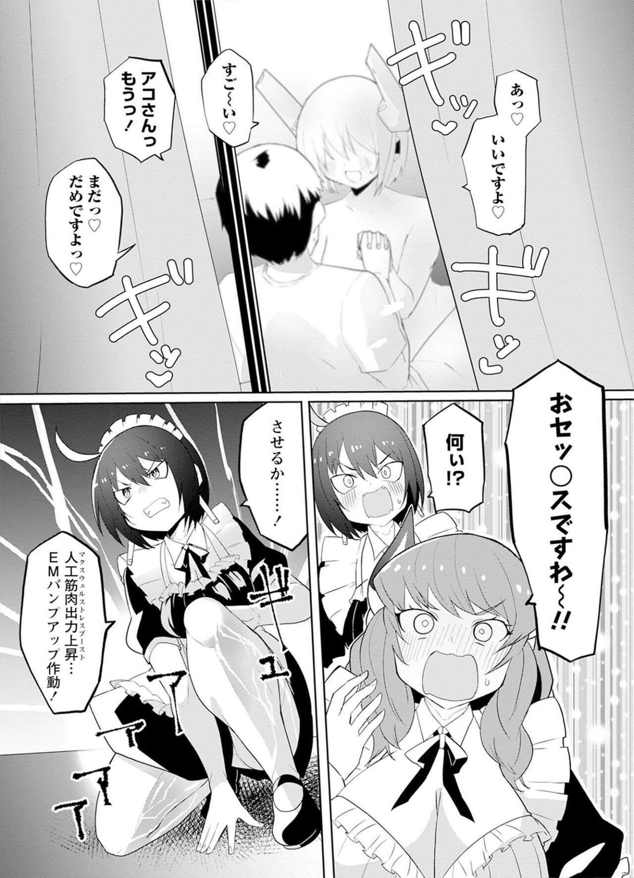 セクサロイドにAIをこめて 2 39