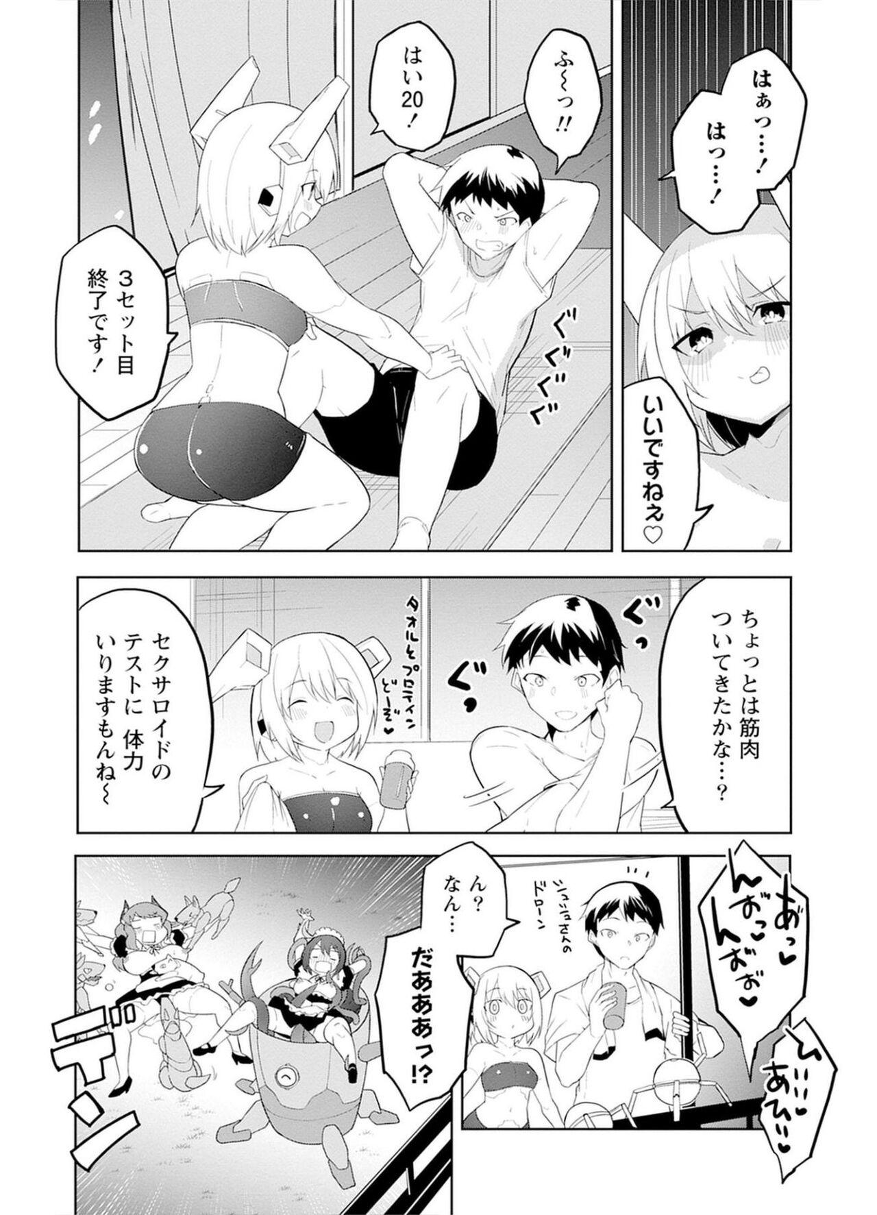 セクサロイドにAIをこめて 2 47