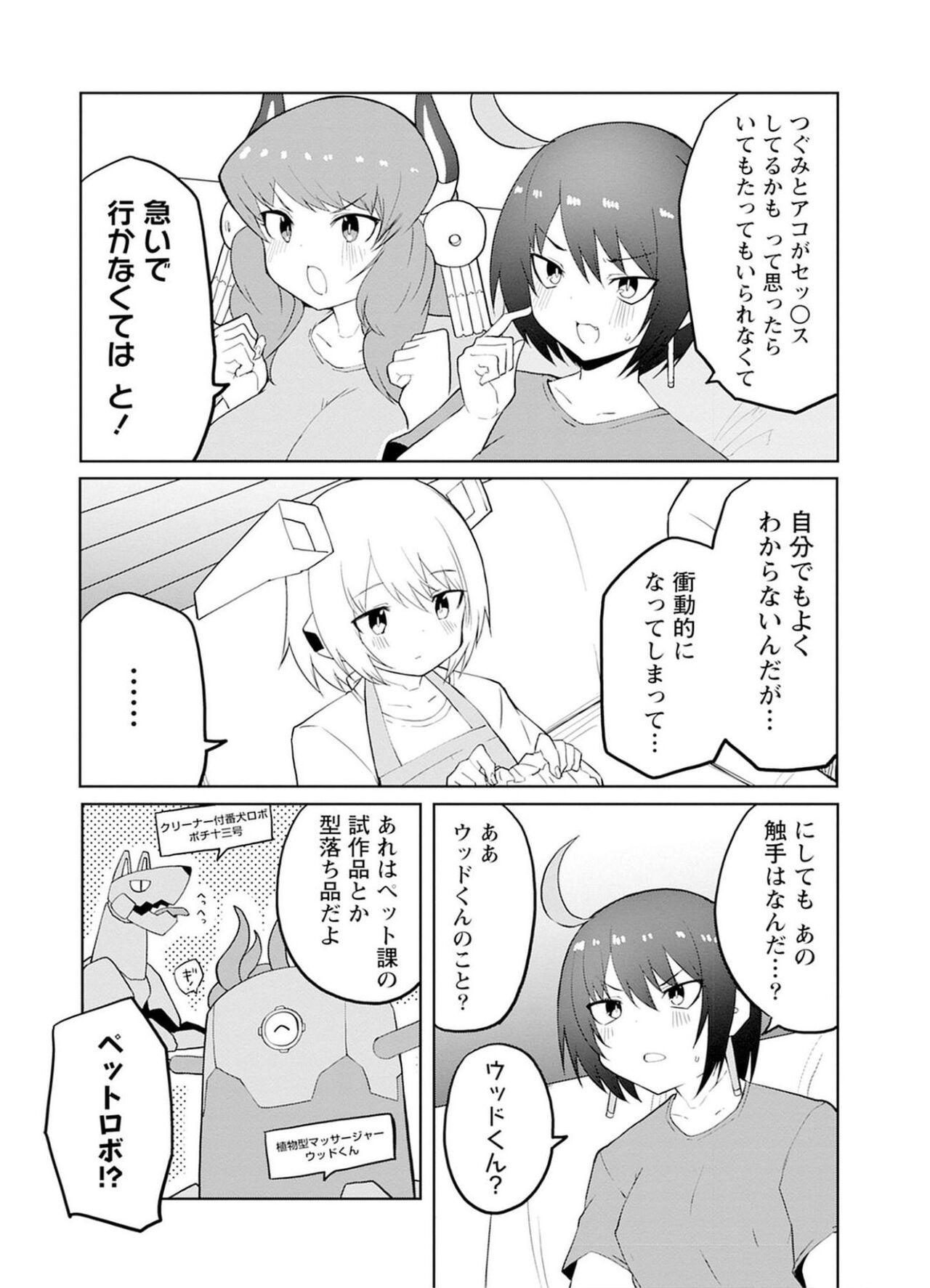 セクサロイドにAIをこめて 2 49