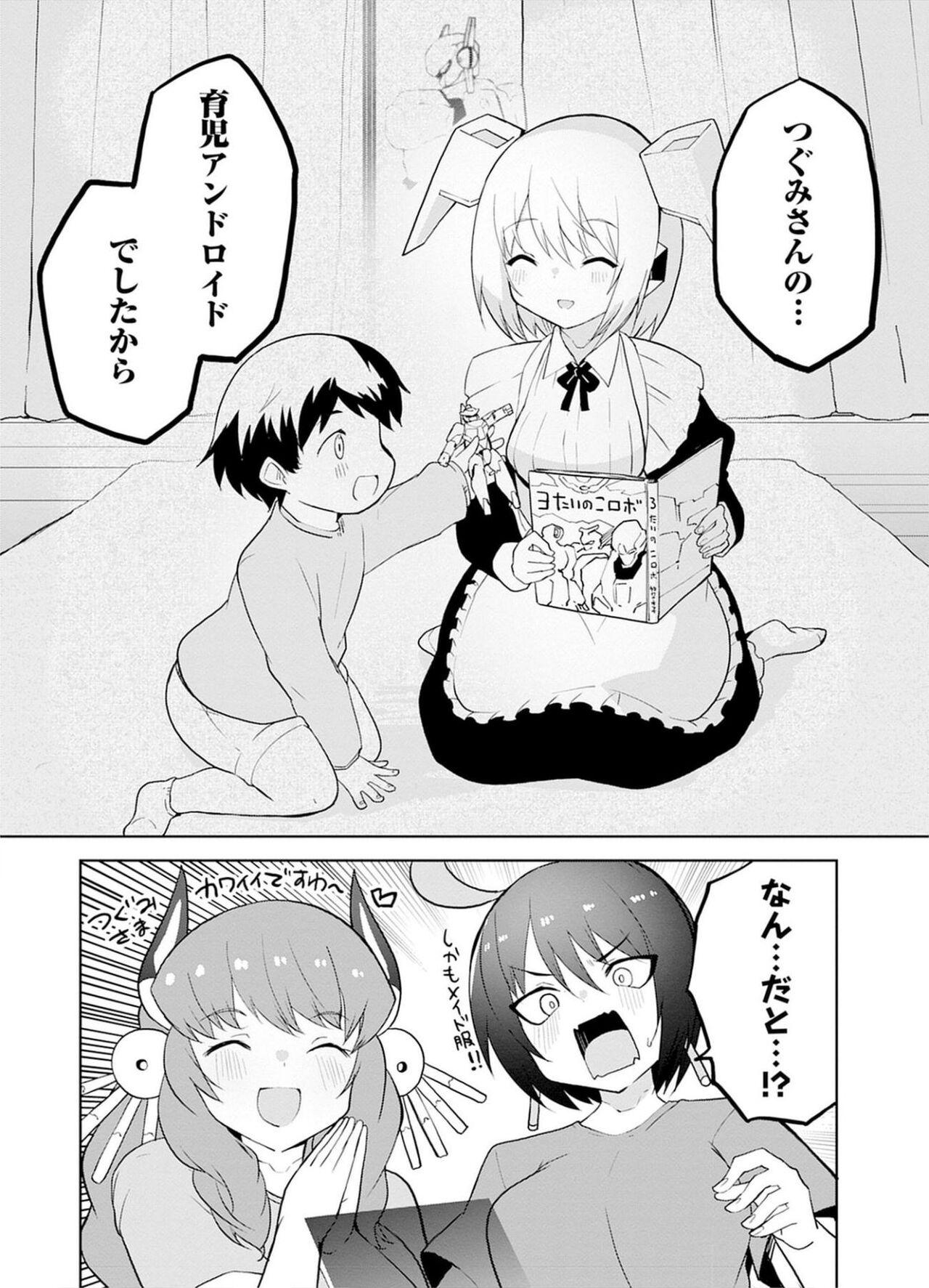 セクサロイドにAIをこめて 2 51