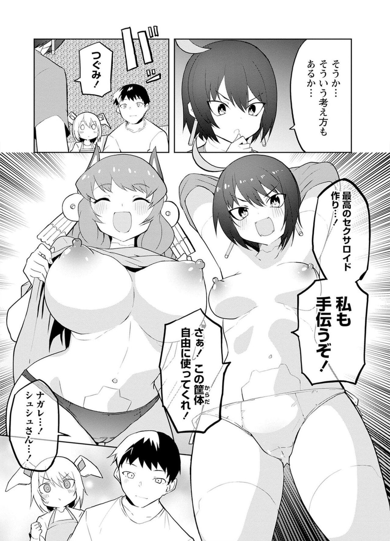 セクサロイドにAIをこめて 2 54