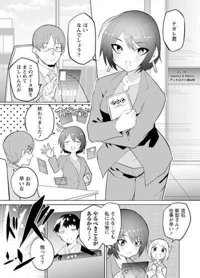 セクサロイドにAIをこめて 2 5