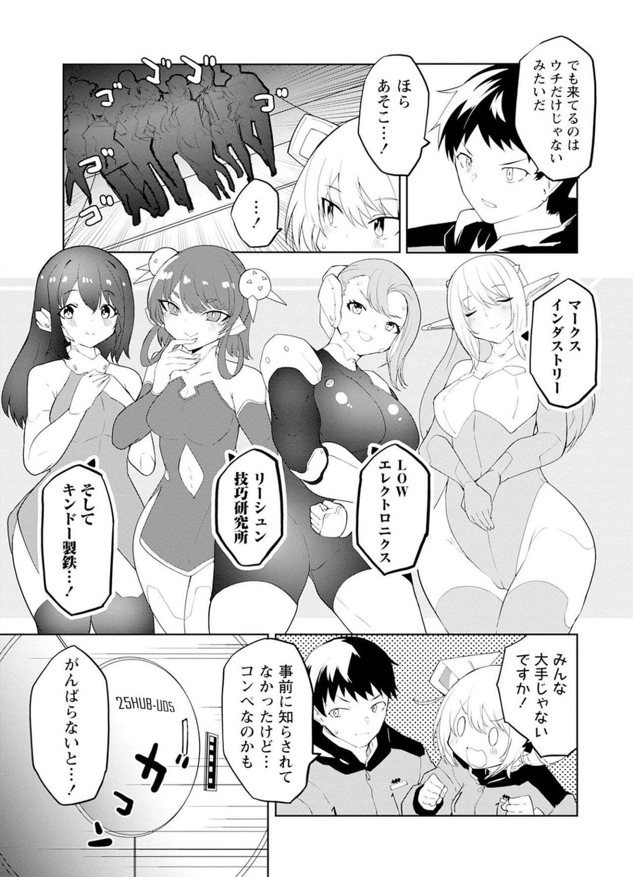 セクサロイドにAIをこめて 2 69