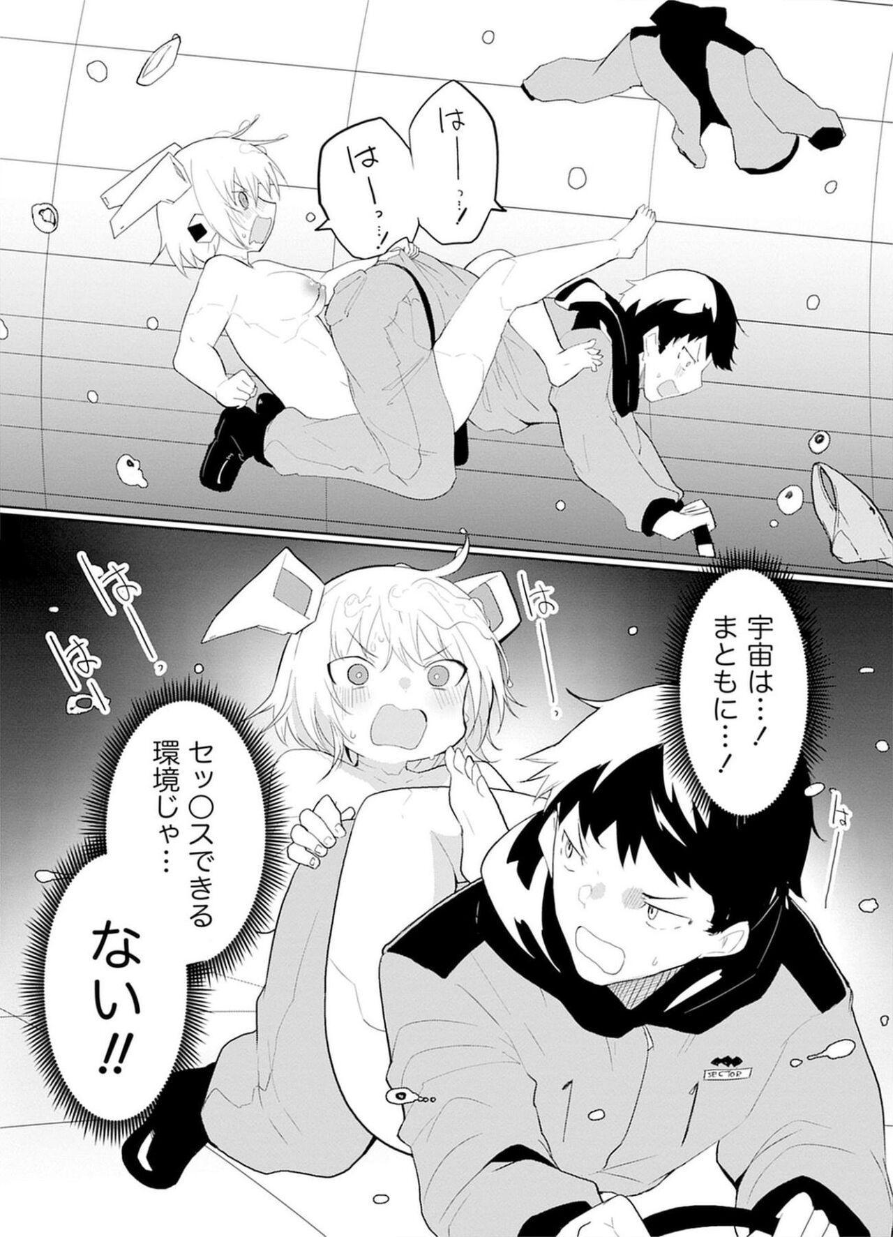 セクサロイドにAIをこめて 2 76