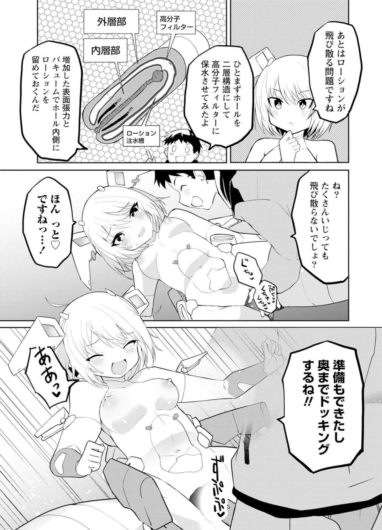 セクサロイドにAIをこめて 2 84