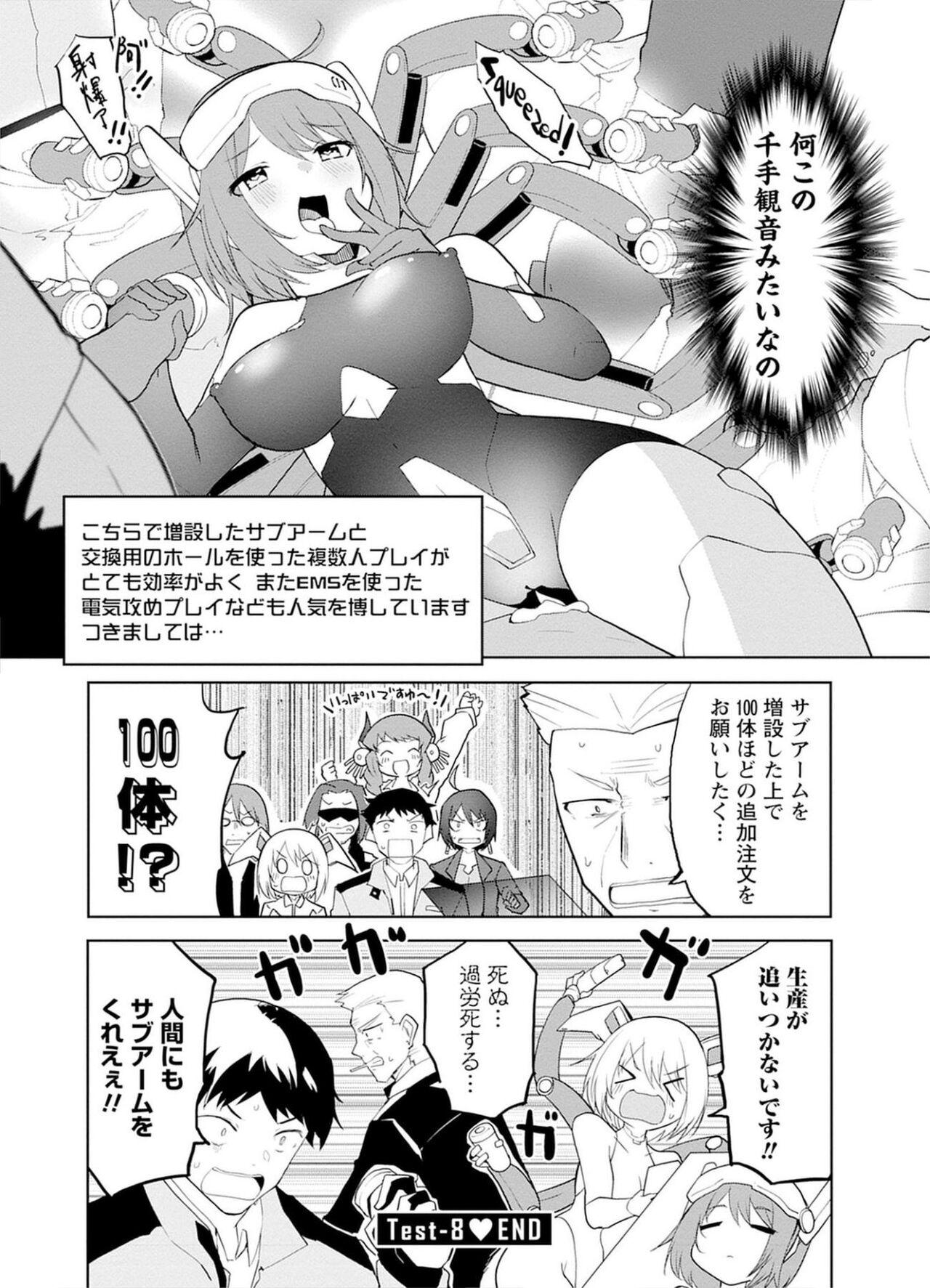 セクサロイドにAIをこめて 2 94