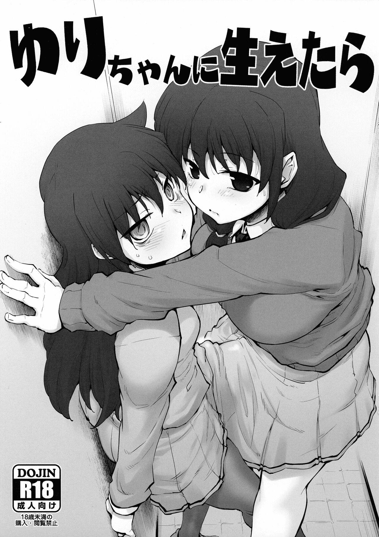 Yuri-chan ni Haetara - Page 1