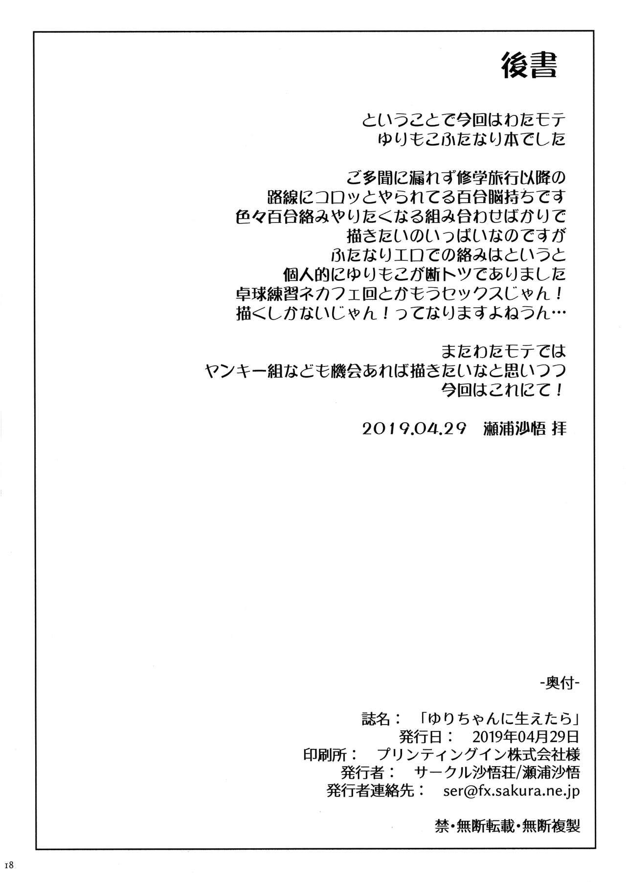 Yuri-chan ni Haetara - Page 18