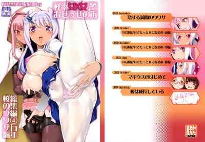 Keisotsu Onna x Onna o Sesse no Machi Soushuuhen 4 Mannen Sakura no Uwasa hen 1