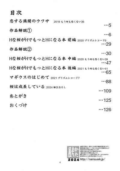 Keisotsu Onna x Onna o Sesse no Machi Soushuuhen 4 Mannen Sakura no Uwasa hen 3