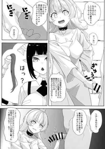 Ecchi na yatsu ka 8