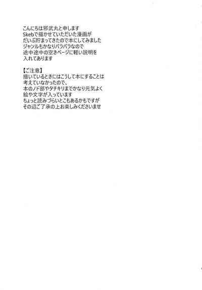Yokoshima Skeb Log 3