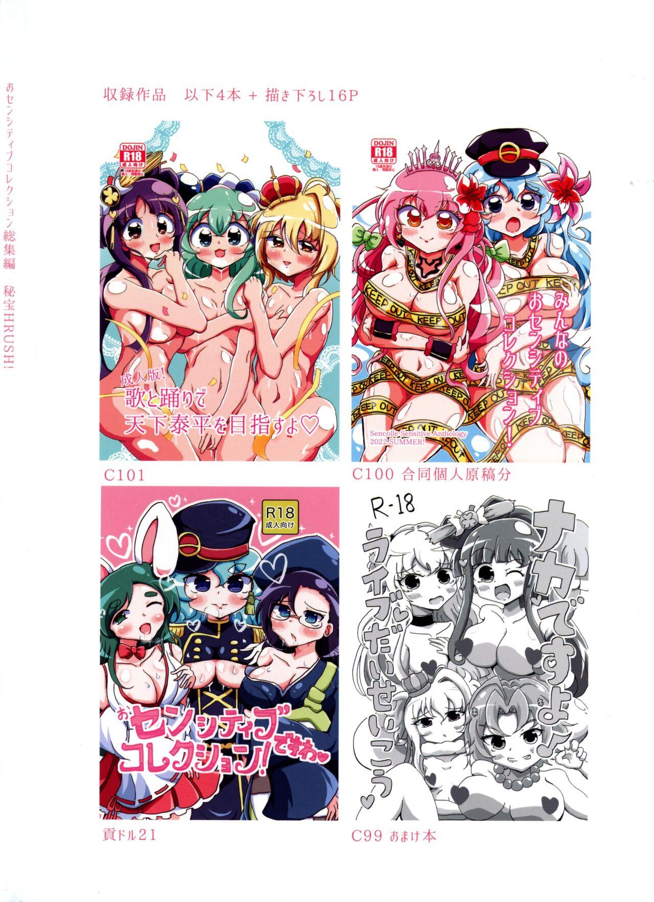 O-sensitive Collection Soushuuhen Hihou H RUSH! - Page 2