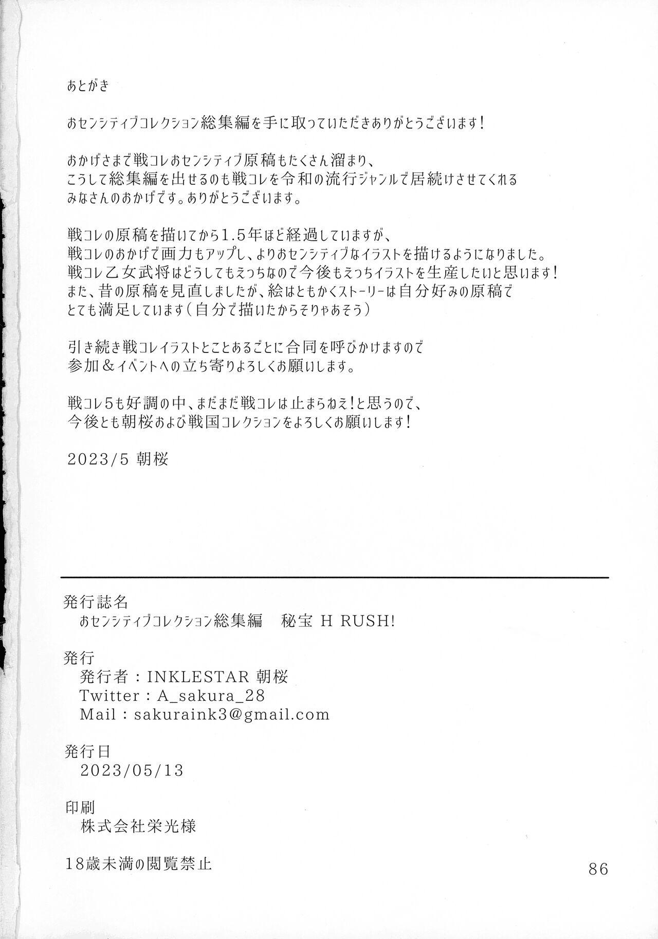 O-sensitive Collection Soushuuhen Hihou H RUSH! - Page 86