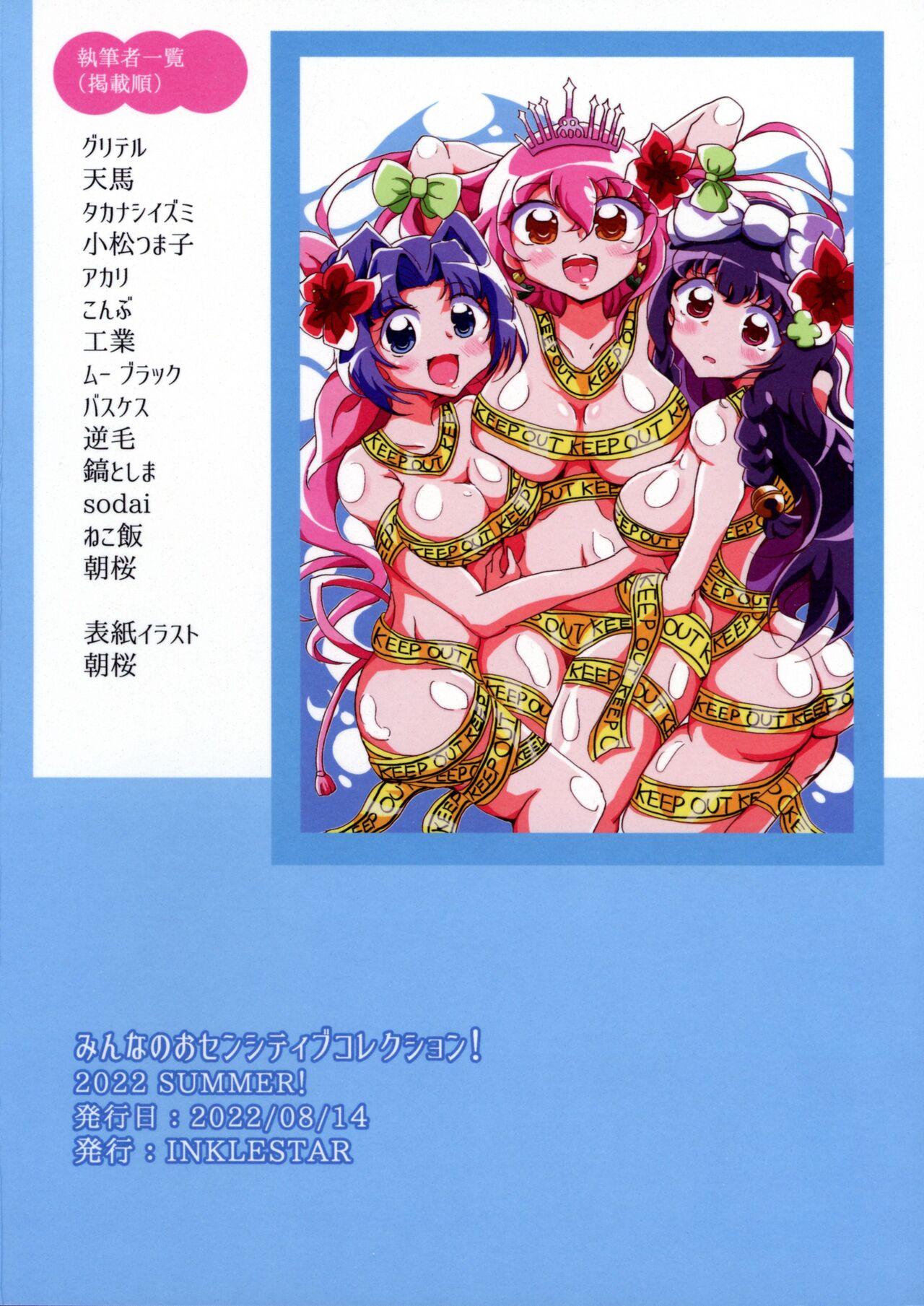 (C100) [INKLESTAR (よろず)] みんなのおセンシティブコレクション! (戦国コレクション) - Hentaiaz.com - 2