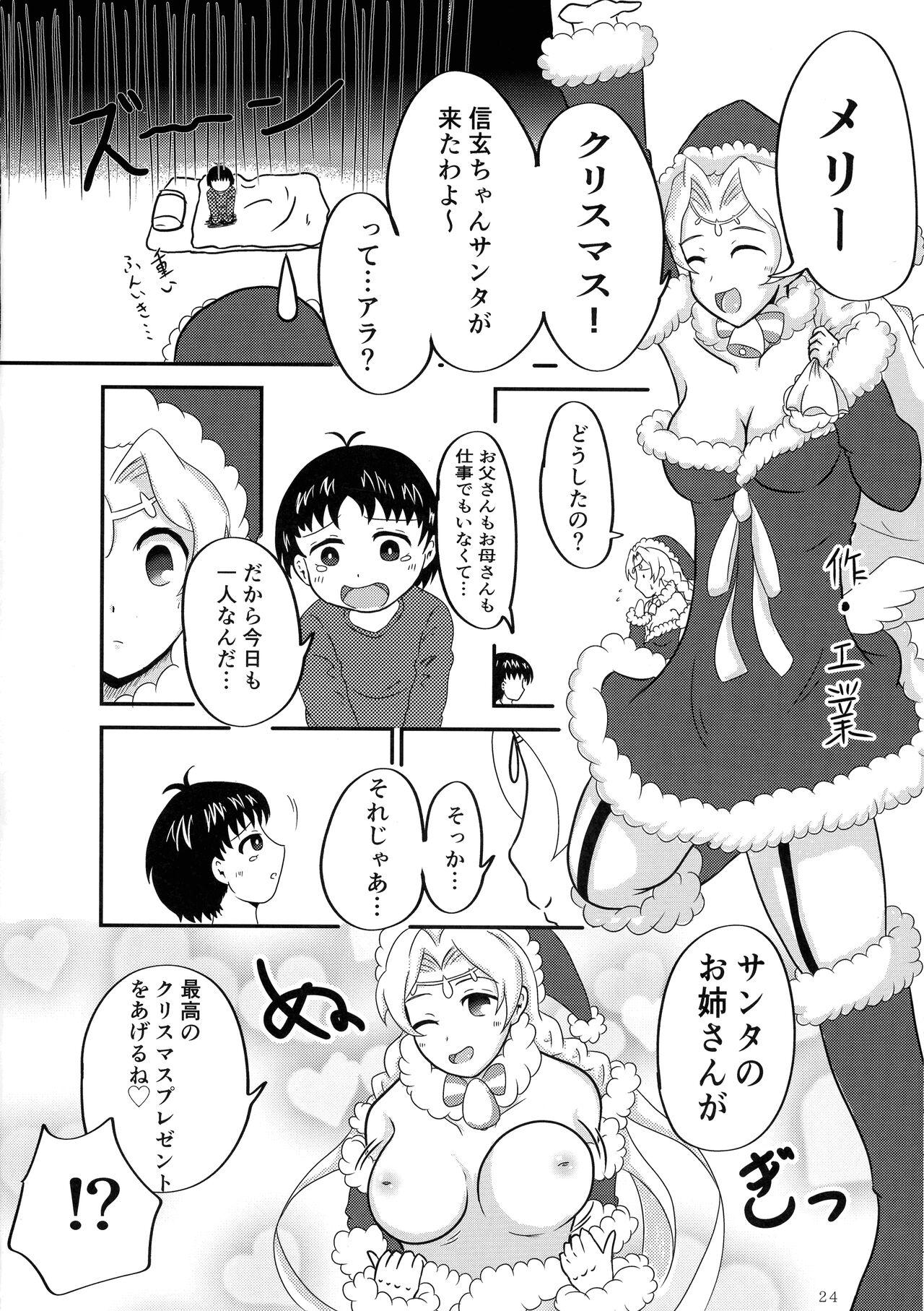 Minna no O-sensitive Collection - Page 23