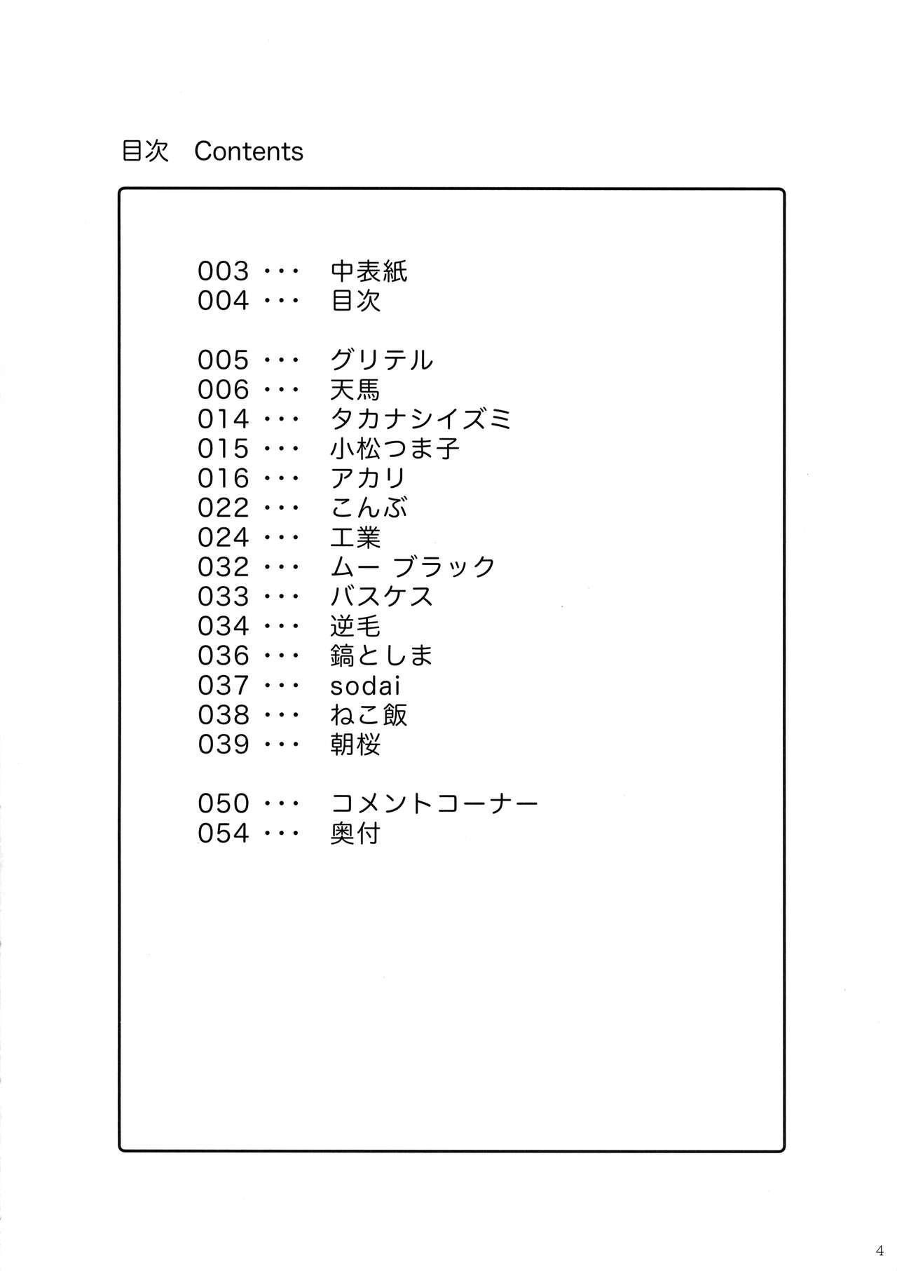 Minna no O-sensitive Collection - Page 4