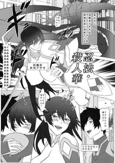 Mesubuta Asagi wa Buzama ni Ochiru!! 3