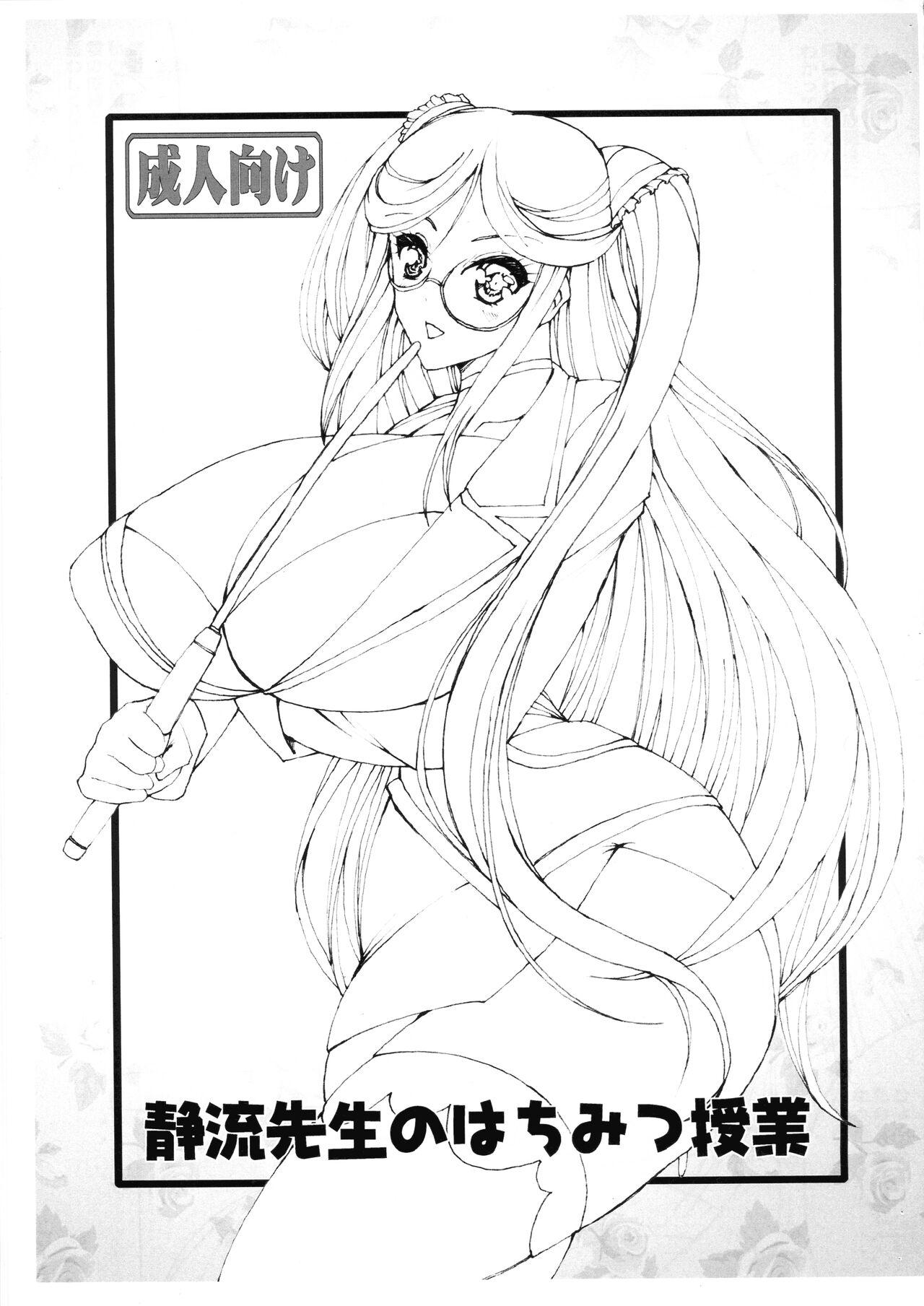 Shizuru-sensei no Hachimitsu Jugyou 0