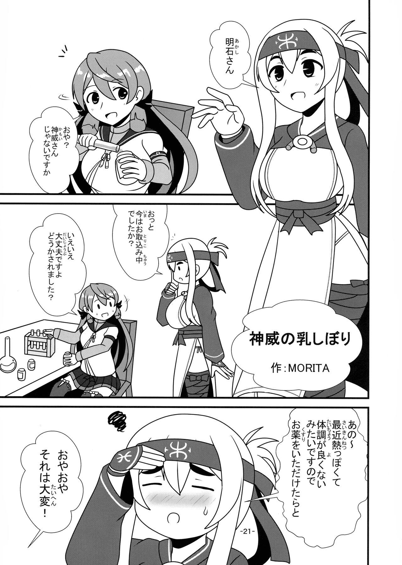 KanMusu Bonyuu Goudou 19