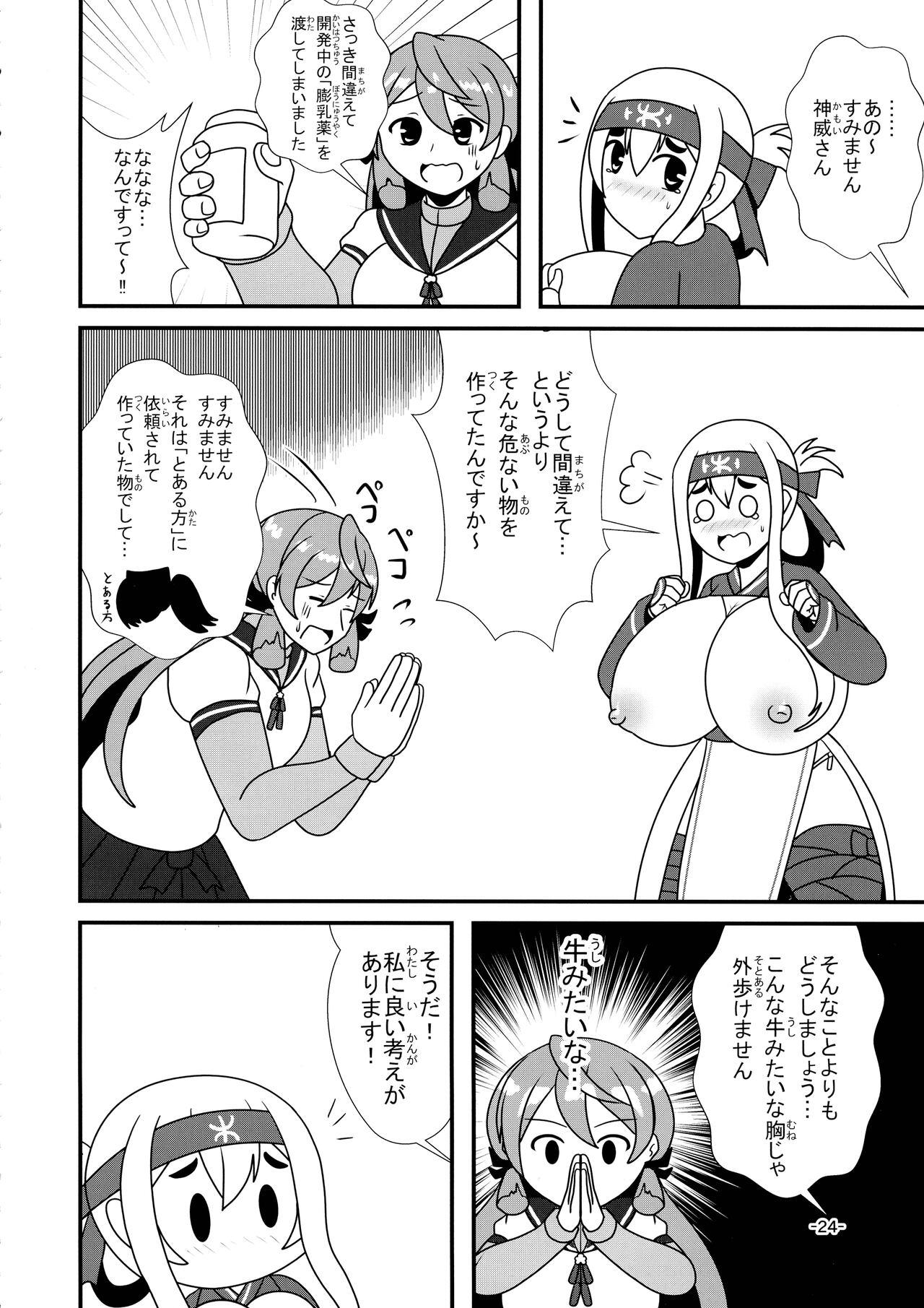 KanMusu Bonyuu Goudou 22