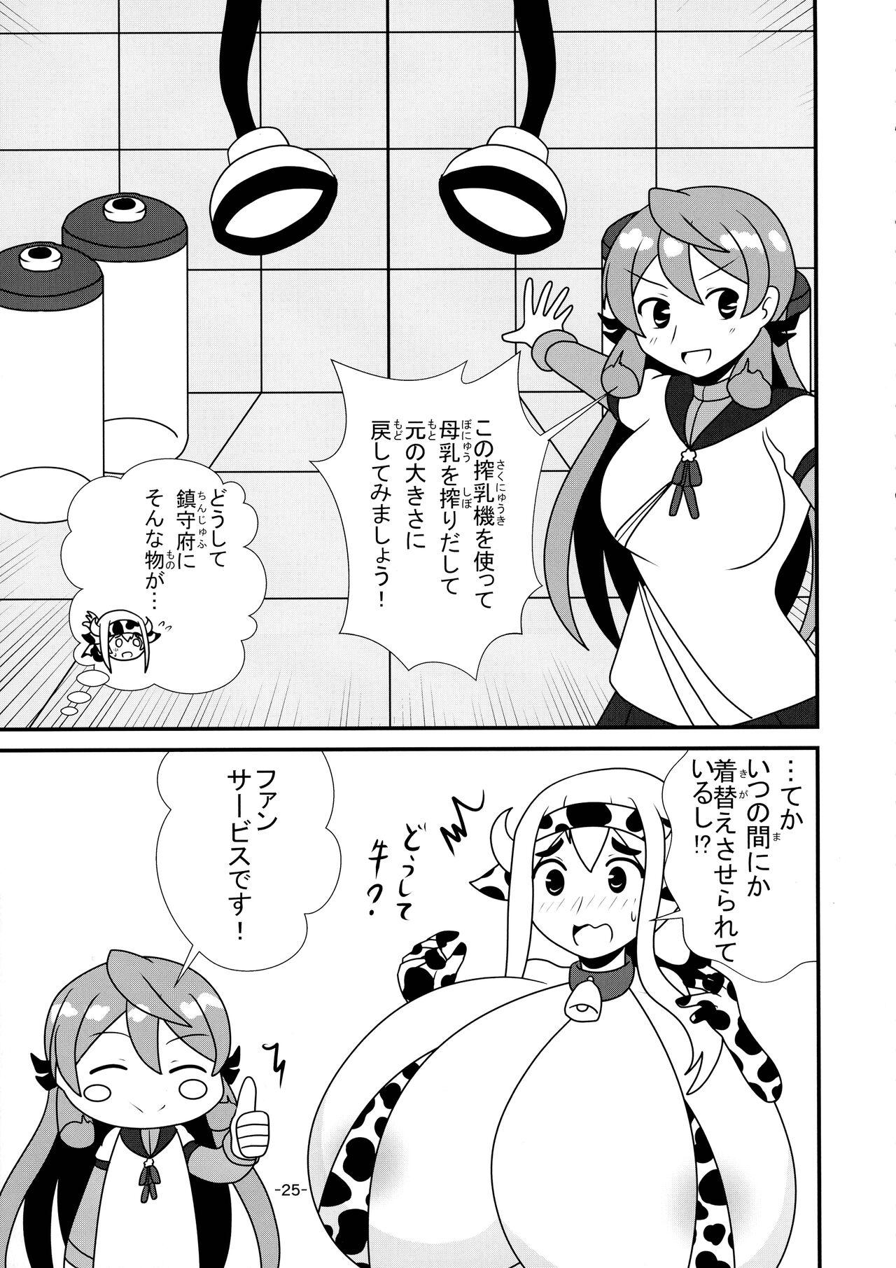 KanMusu Bonyuu Goudou 23