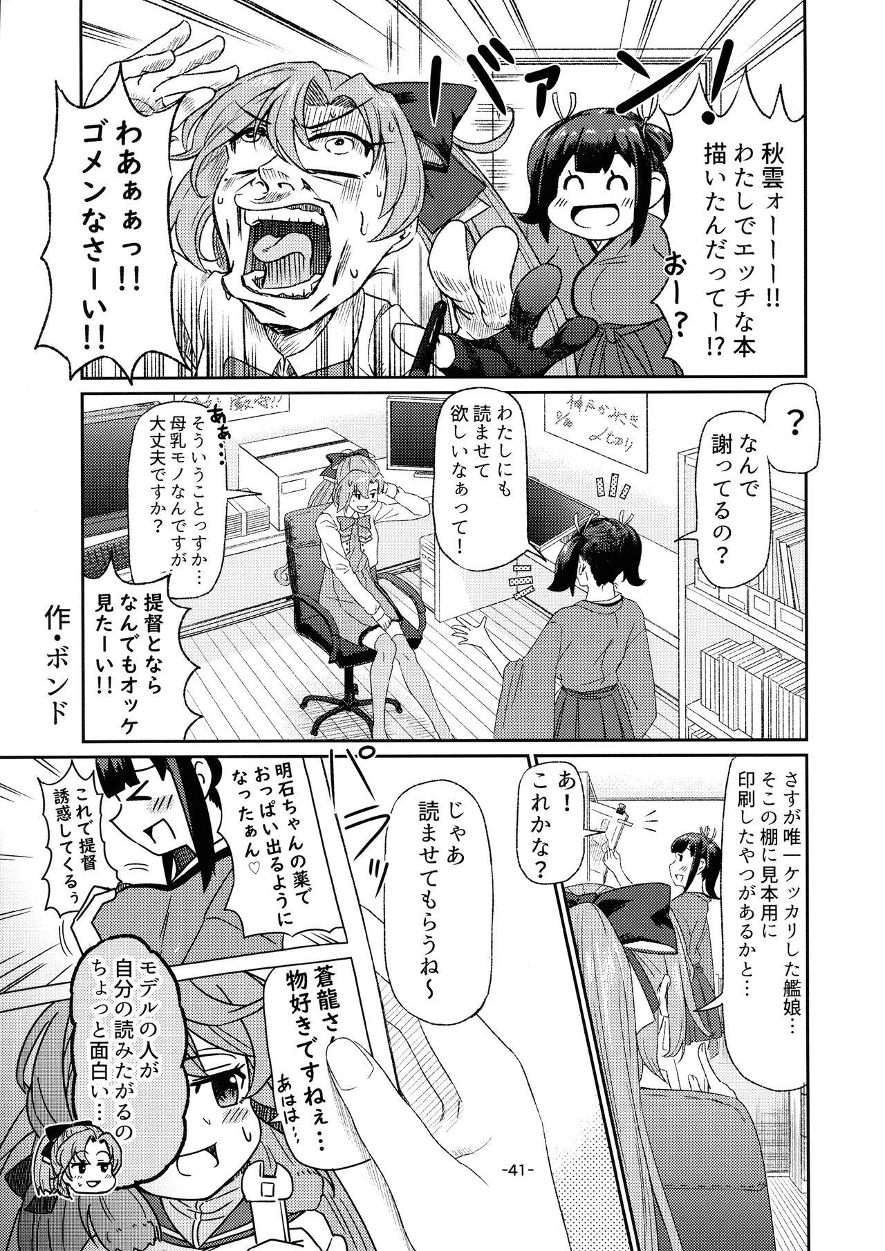 KanMusu Bonyuu Goudou 39