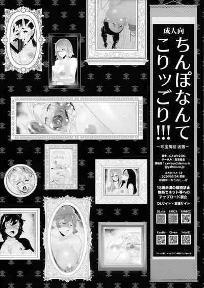 Chinpo nante Koriggori! 2