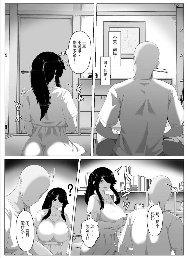 Oyasumi, Okaa-san I 138